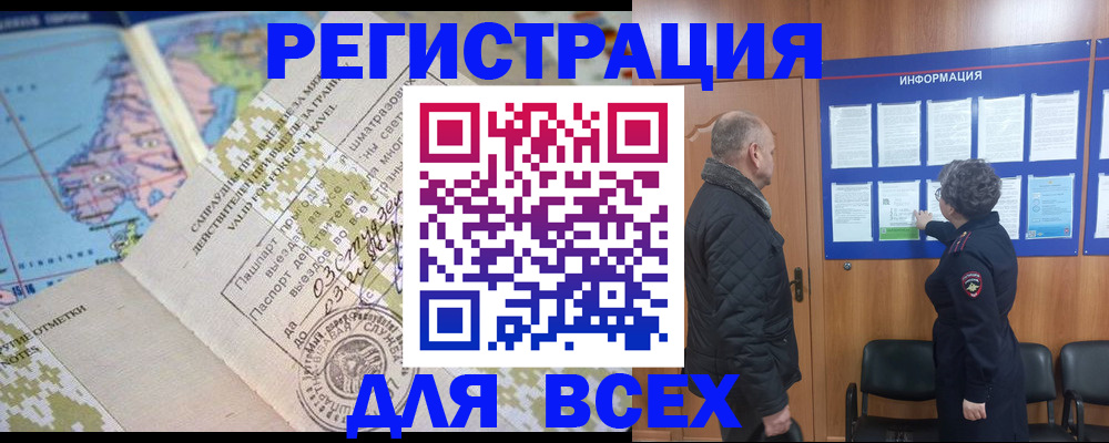 временная регистрация законно в Донском