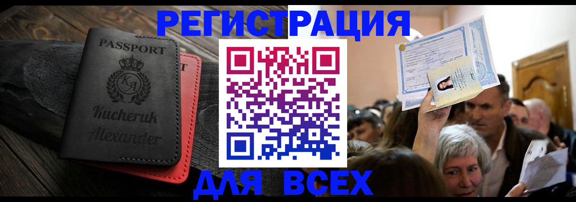 прописка для школы в Донском