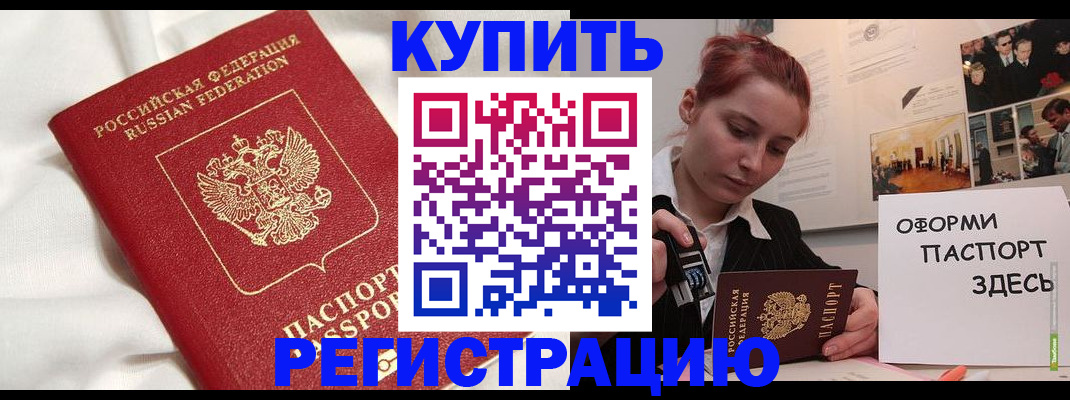 прописка паспорт в Донском