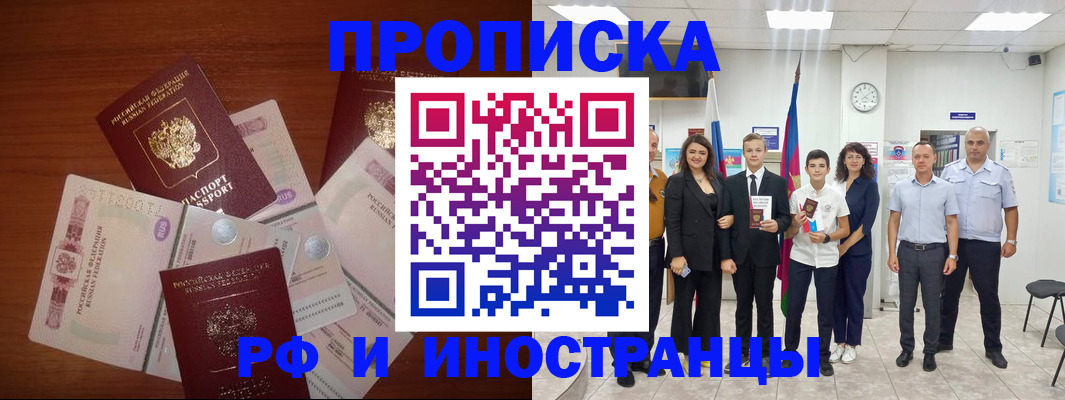 временная регистрация для школы в Донском